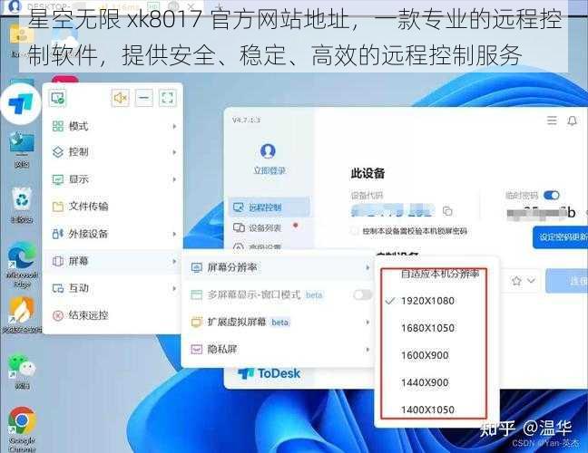 星空无限 xk8017 官方网站地址，一款专业的远程控制软件，提供安全、稳定、高效的远程控制服务