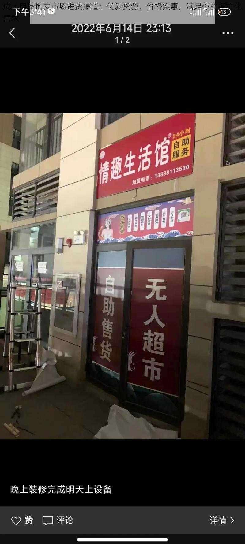 成人用品批发市场进货渠道：优质货源，价格实惠，满足你的多样化需求