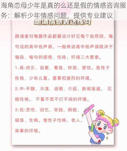 海角恋母少年是真的么还是假的情感咨询服务：解析少年情感问题，提供专业建议