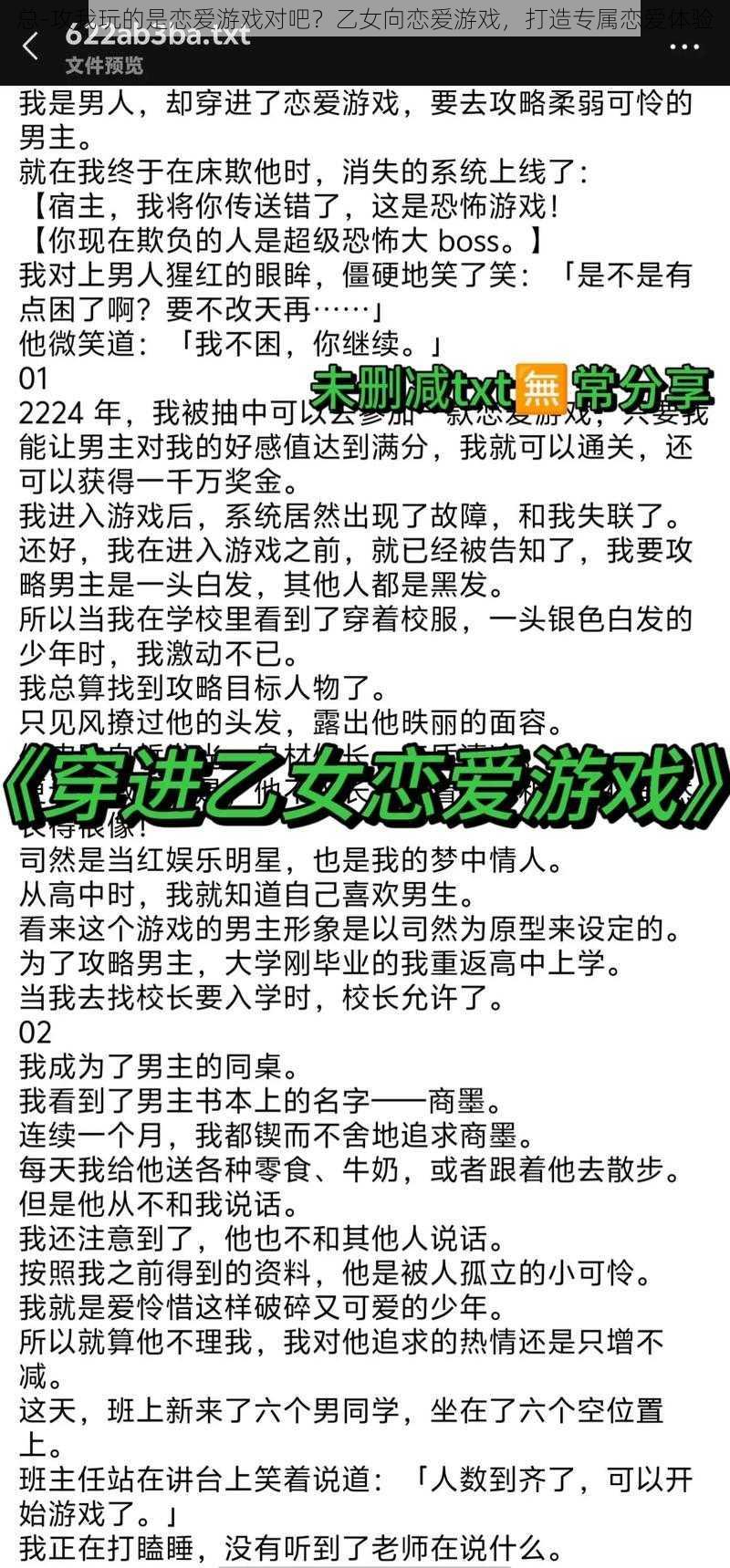 总-攻我玩的是恋爱游戏对吧？乙女向恋爱游戏，打造专属恋爱体验