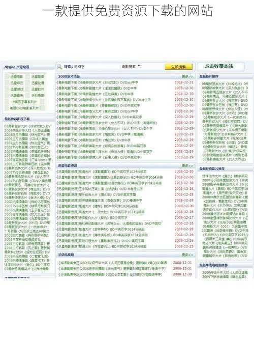 一款提供免费资源下载的网站