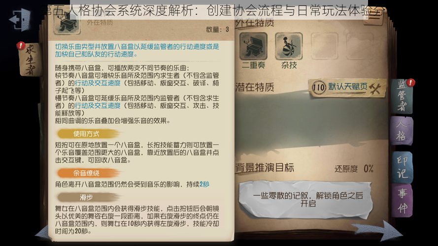 第五人格协会系统深度解析：创建协会流程与日常玩法体验分享