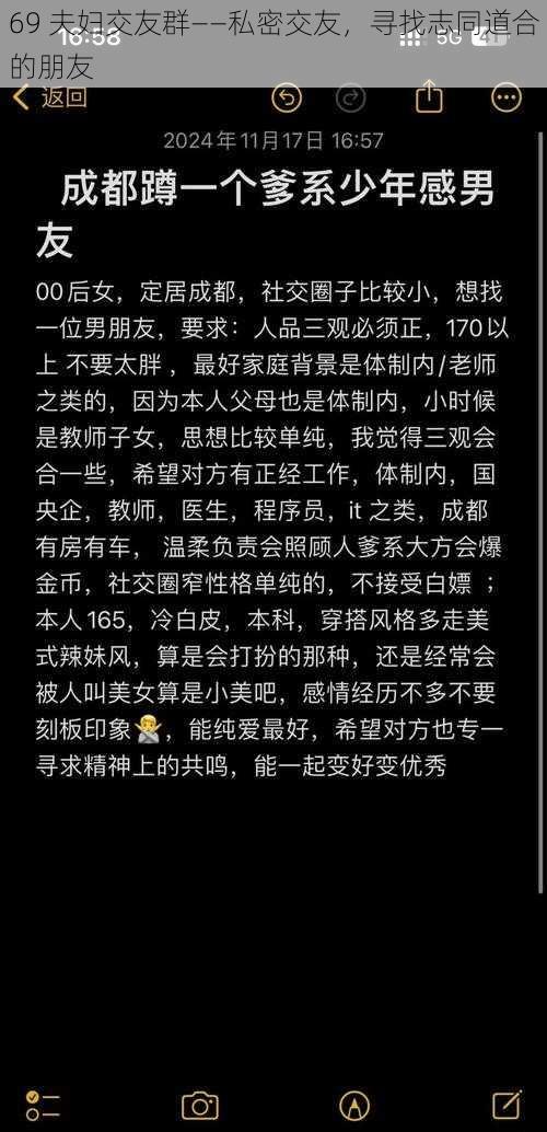 69 夫妇交友群——私密交友，寻找志同道合的朋友