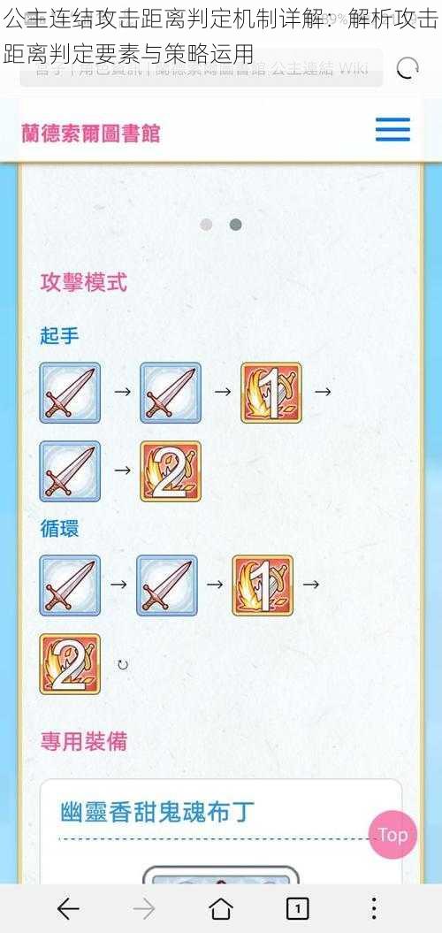 公主连结攻击距离判定机制详解：解析攻击距离判定要素与策略运用