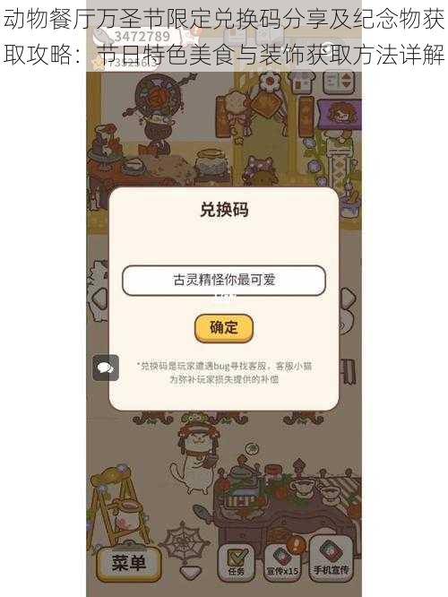动物餐厅万圣节限定兑换码分享及纪念物获取攻略：节日特色美食与装饰获取方法详解